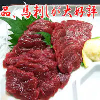 ซาชิมิเนื้อม้าชั้นเลิศ ได้รับความนิยมอย่างมาก!