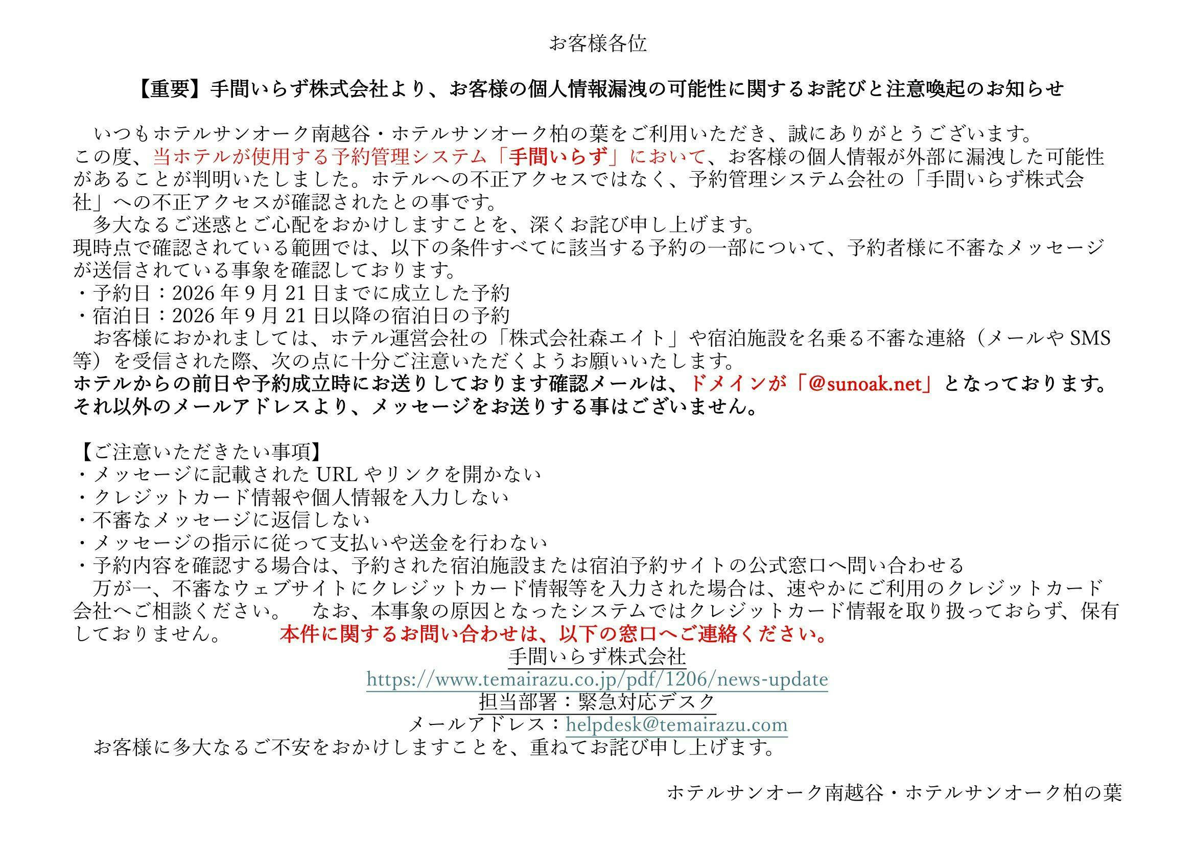 Hotel Sunoak Minami-Koshigaya
