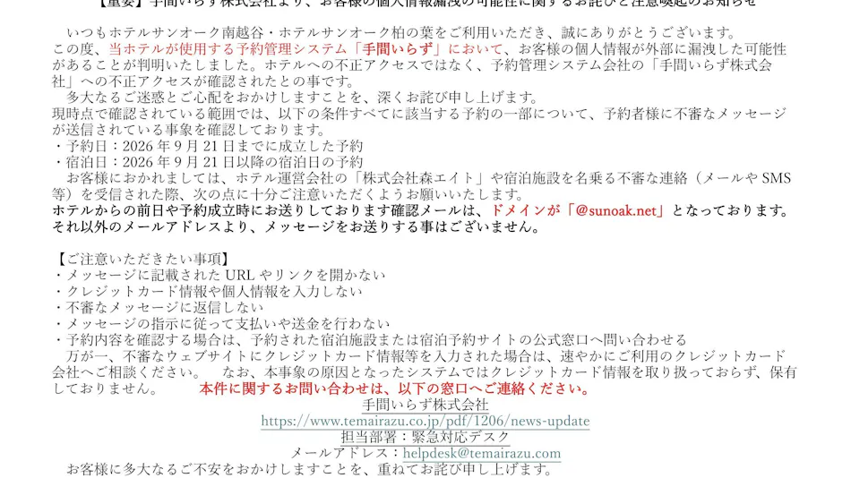 Hotel Sunoak Minami-Koshigaya