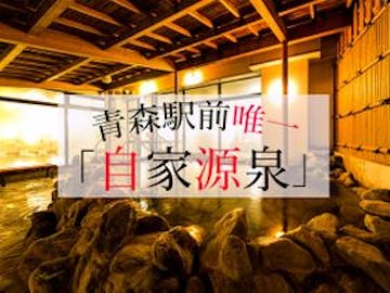 青森市文化観光交流施設 ねぶたの家 ワ ラッセ周辺でおすすめの宿 人気の宿をランキングでご紹介 Yahoo トラベル 青森市文化観光交流施設 ねぶたの家 ワ ラッセ周辺でおすすめの宿 人気の宿をランキングでご紹介 Yahoo トラベル