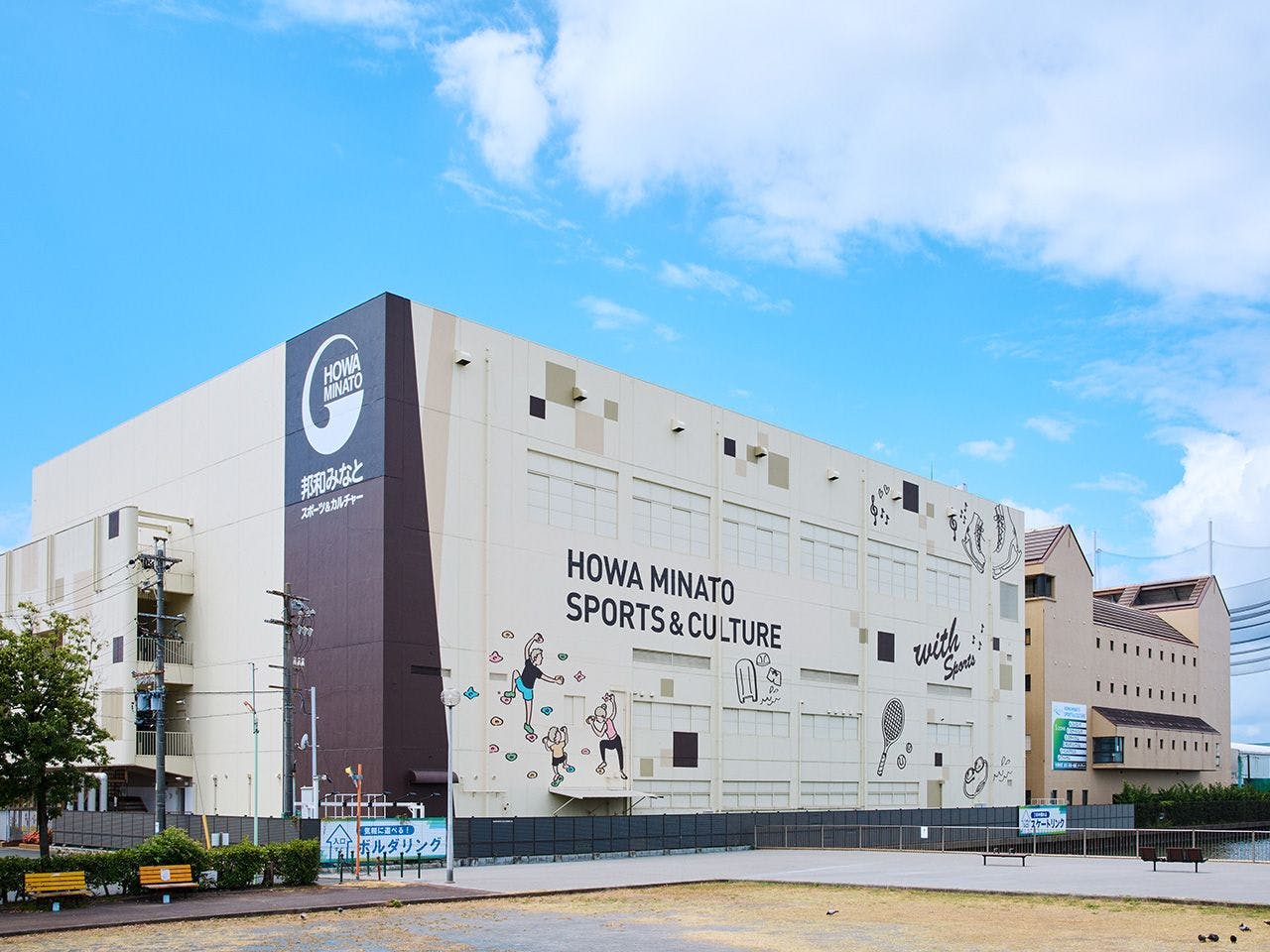 방화 미나토 스포츠 & 문화