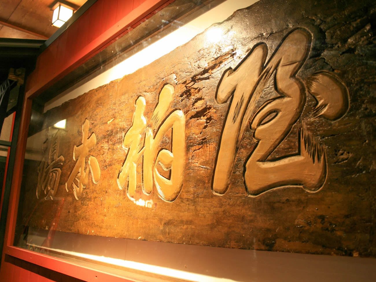 คาชิวะ อินน์