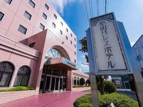 小山パレスホテル