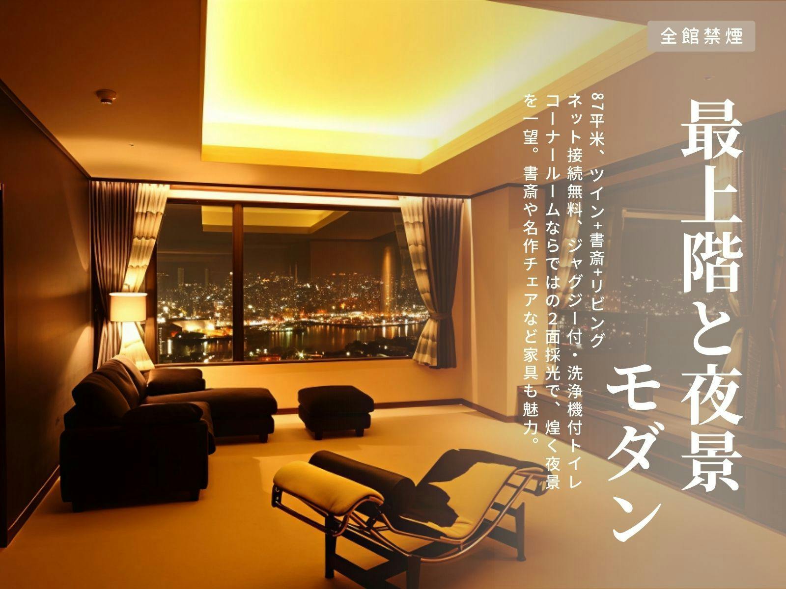 Inasayama Onsen Hotel Amandi ~ Overlooking One of Japan's Three Great Night Views in Nagasaki ~