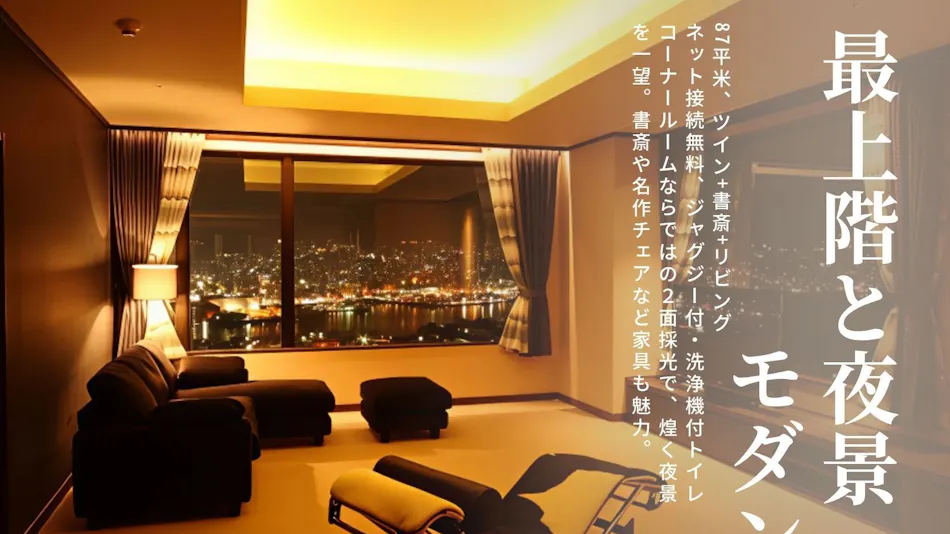 Inasayama Onsen Hotel Amandi ~ Overlooking One of Japan's Three Great Night Views in Nagasaki ~
