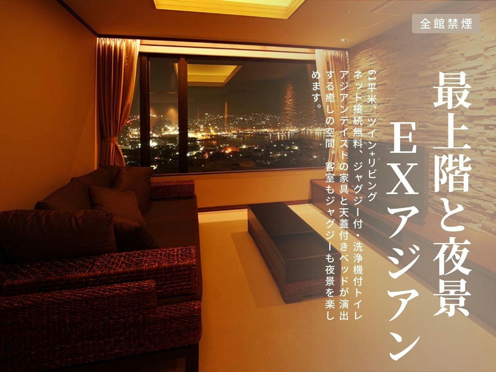 Inasayama Onsen Hotel Amandi ~ Overlooking One of Japan's Three Great Night Views in Nagasaki ~