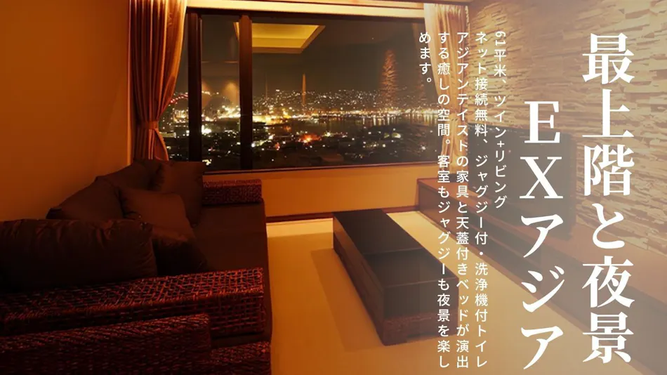 Inasayama Onsen Hotel Amandi ~ Overlooking One of Japan's Three Great Night Views in Nagasaki ~