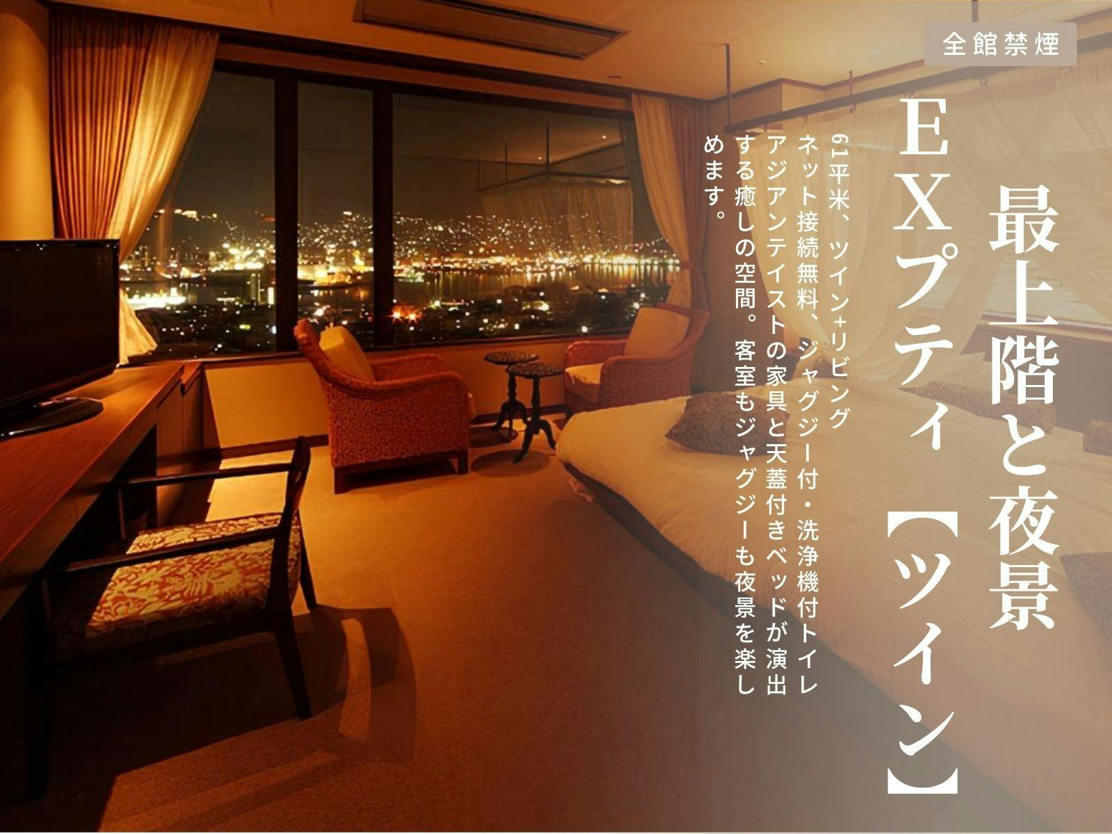 Inasayama Onsen Hotel Amandi ~ Overlooking One of Japan's Three Great Night Views in Nagasaki ~