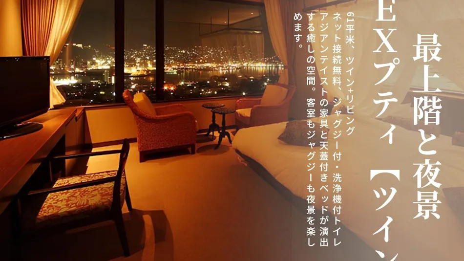 Inasayama Onsen Hotel Amandi ~ Overlooking One of Japan's Three Great Night Views in Nagasaki ~