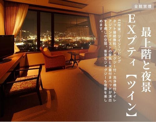 EXプティ＜ツイン、33平米＞