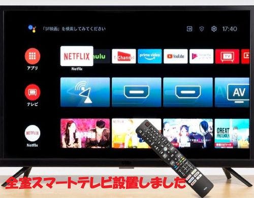 全室スマートテレビ設置いたしました