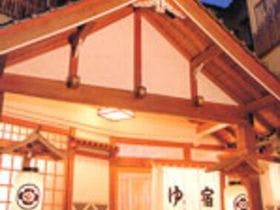 ゆ宿 大蔵