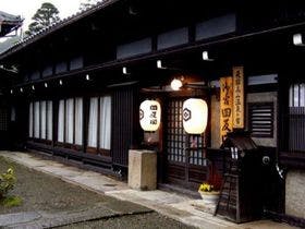 御宿　四反田（したんだ）