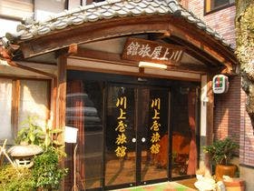 川上屋旅館