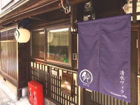 清水ヴィラ