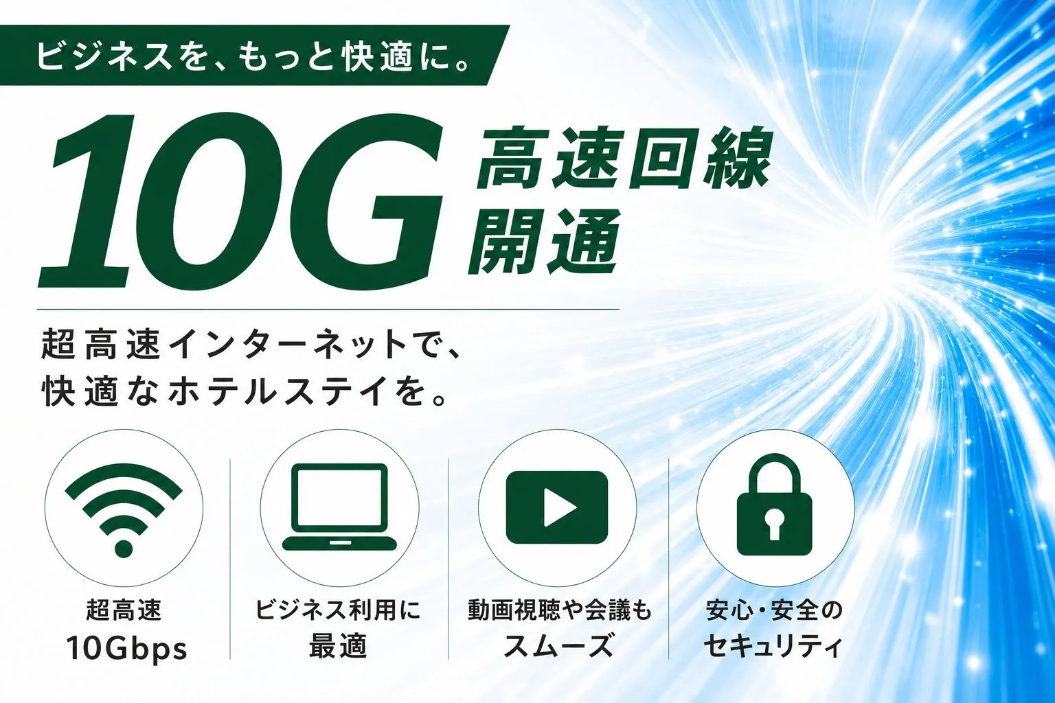 เปิดใช้งานอินเทอร์เน็ตความเร็วสูง 10G แล้ว