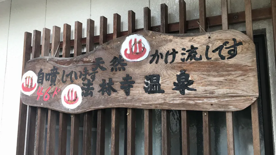 Hourinji Onsen
