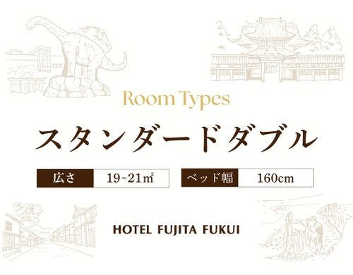 スタンダートダブル
