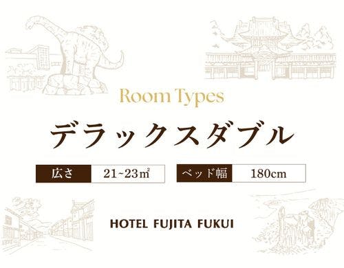 デラックスダブル