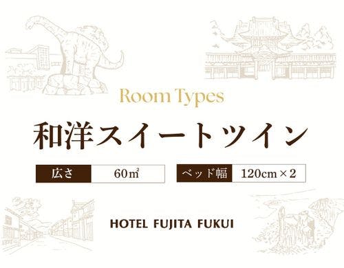 和洋スイートツイン