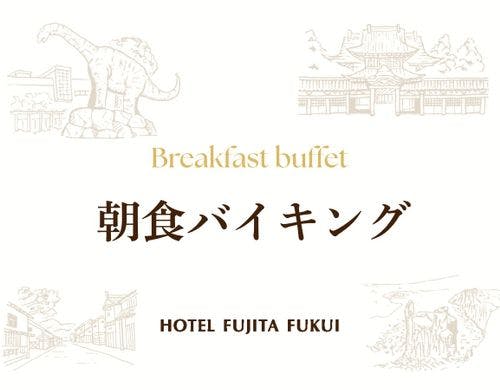 朝食バイキング
