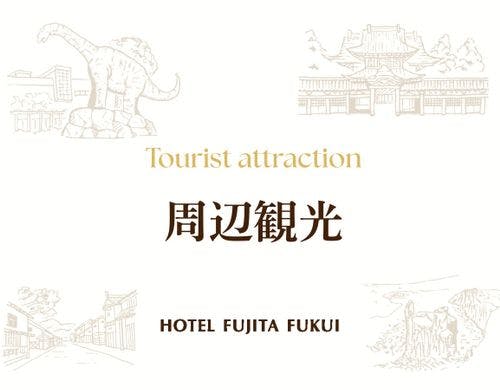 周辺観光