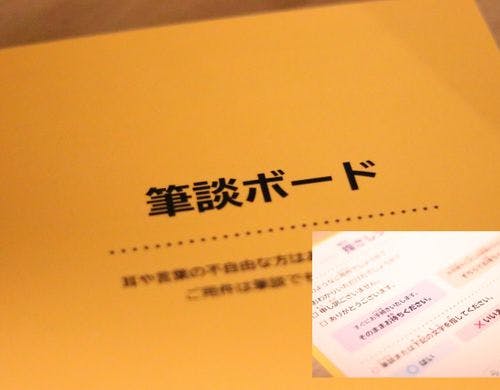 【バリアフリー対応】筆談ボード