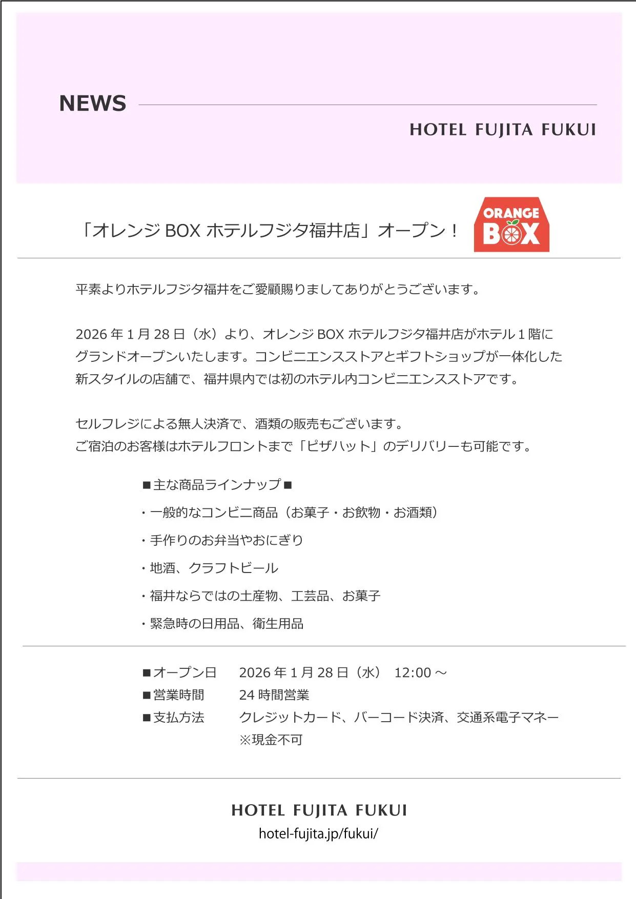โอเรนจ์บ็อกซ์ โรงแรมฟูจิตะฟุคุอิ