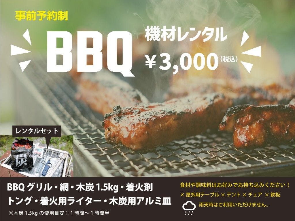 Sewa peralatan BBQ ¥3,000