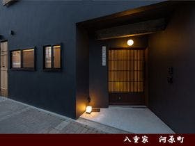八重家　若宮町
