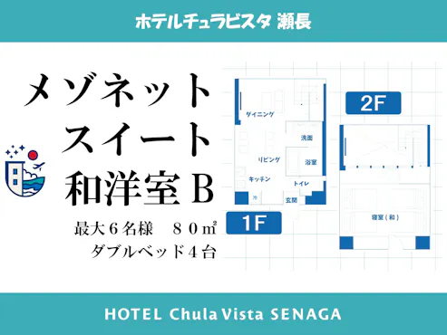 메조네트 스위트 일본식 및 서양식 객실 B