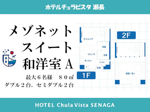 메조네트 스위트 일본식 및 서양식 객실 A