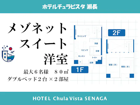 메조네트 스위트 양실