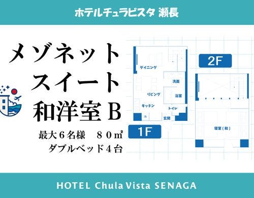 メゾネットスイート和洋室B