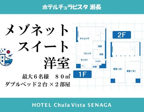 メゾネットスイート洋室