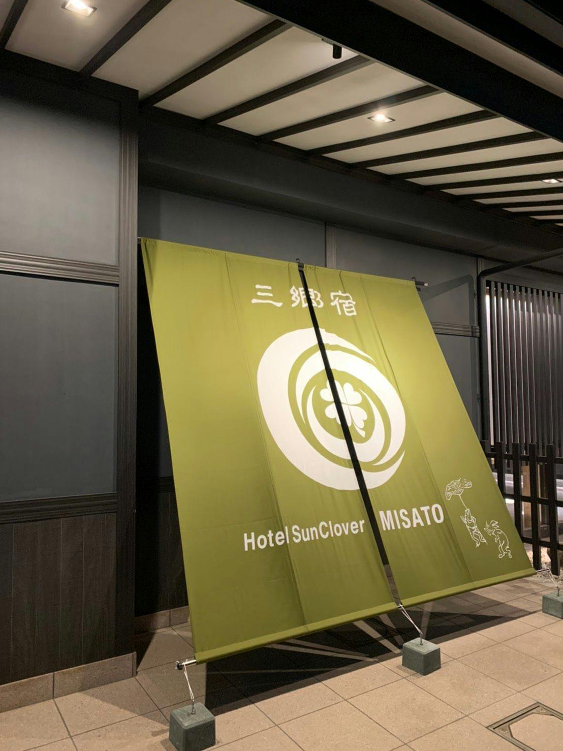 Hotel Sun Clover Misato