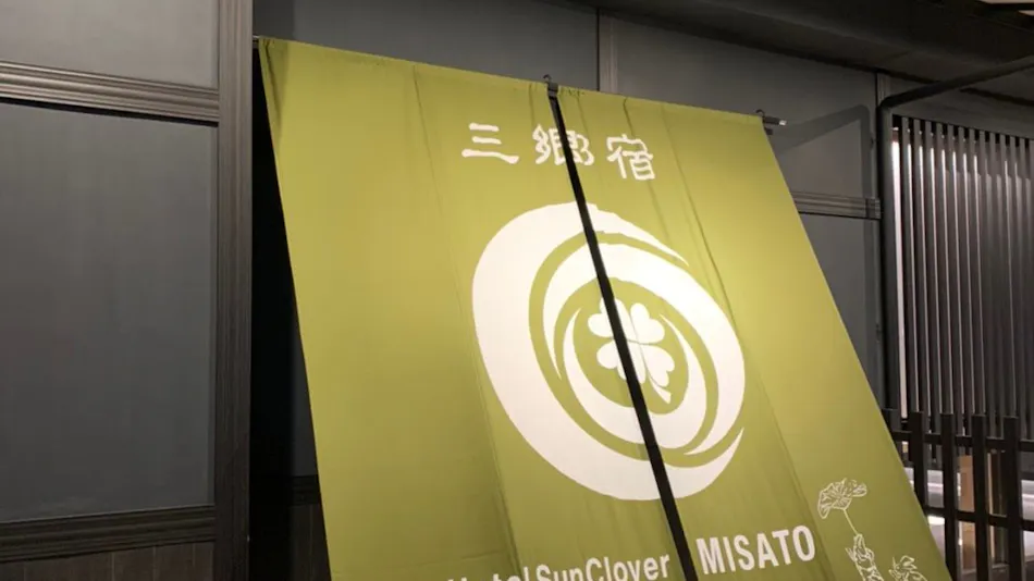 Hotel Sun Clover Misato