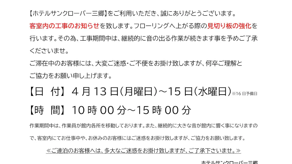 Hotel Sun Clover Misato