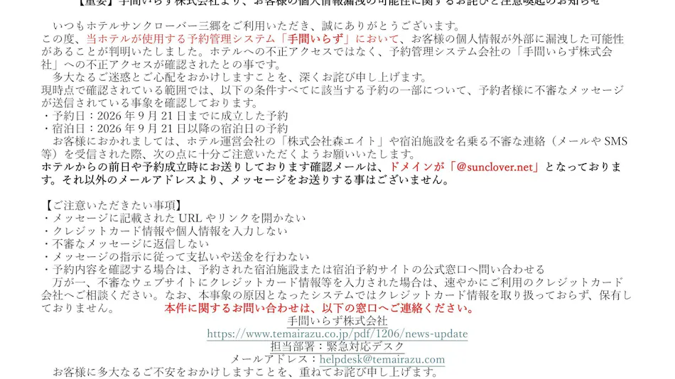 Hotel Sun Clover Misato