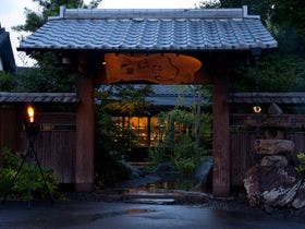 由布のお宿　ほたる