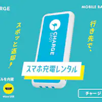 Chargespot