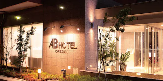 ABホテル岡崎