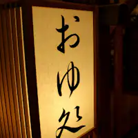 น้ำพุร้อนธรรมชาติ