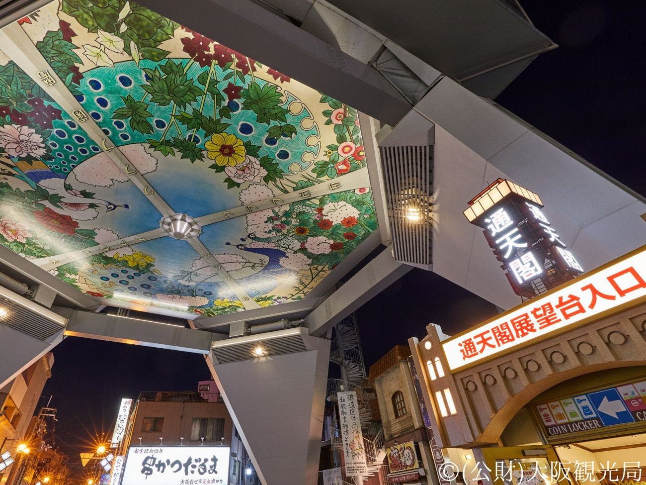 【ข้อมูลบริเวณใกล้เคียง】หอคอยซึเท็นคาคุ