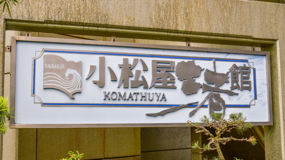 Oyanoyanagi Port Onsen Komatsuya Nagisakan