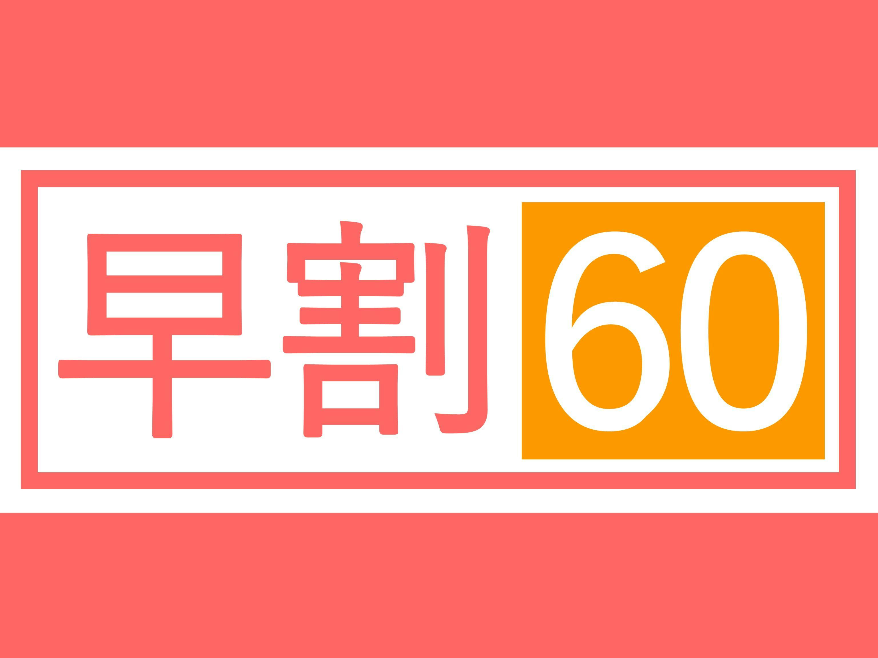 いわき藤間温泉ホテル浬 - 早割14日前【アルコール飲み放題付】夕/朝 