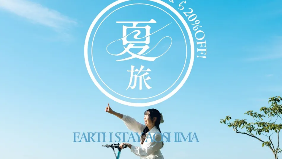 Island Glamping Earth Stay Aoshima