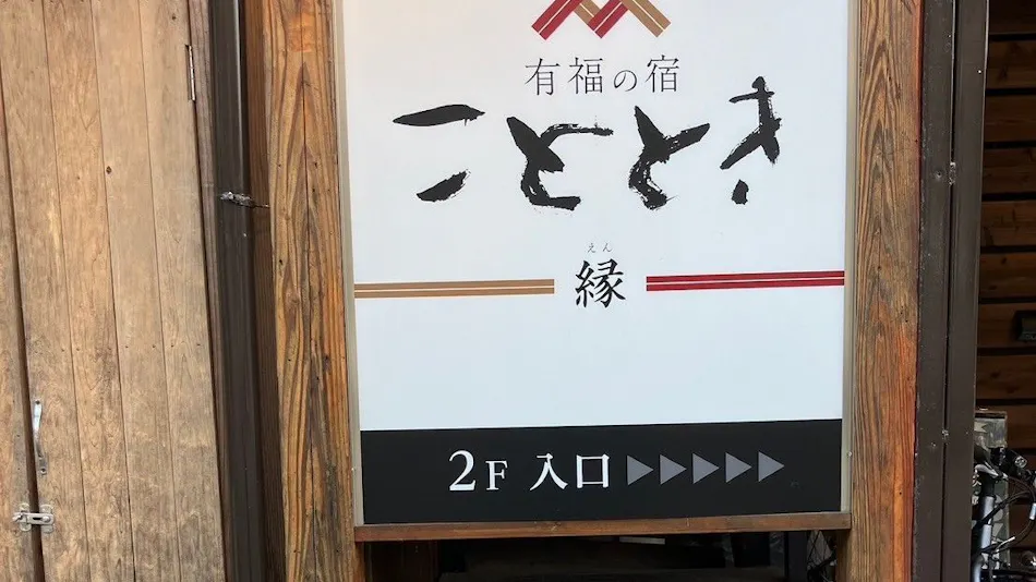 Arifuku no Yado Kototoki - En -