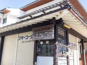 雪花荘