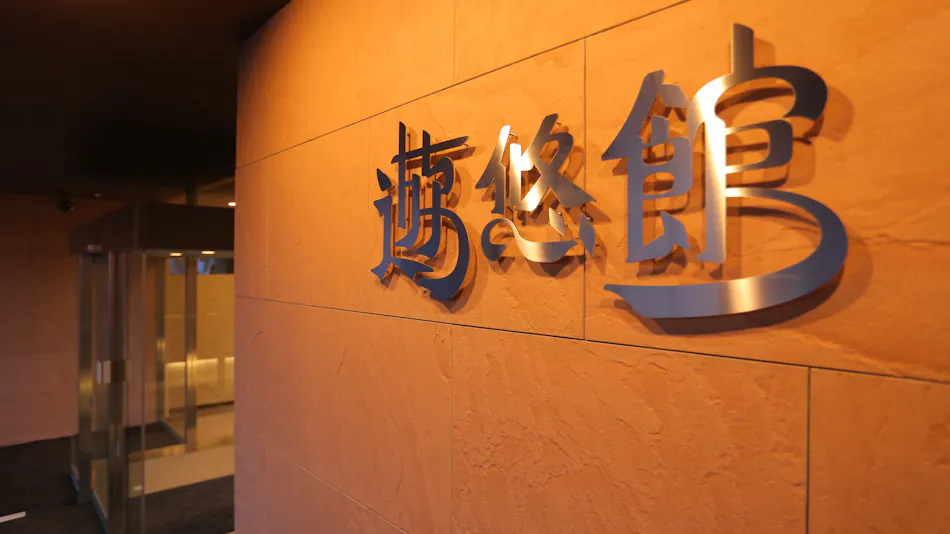 Yuyukan
